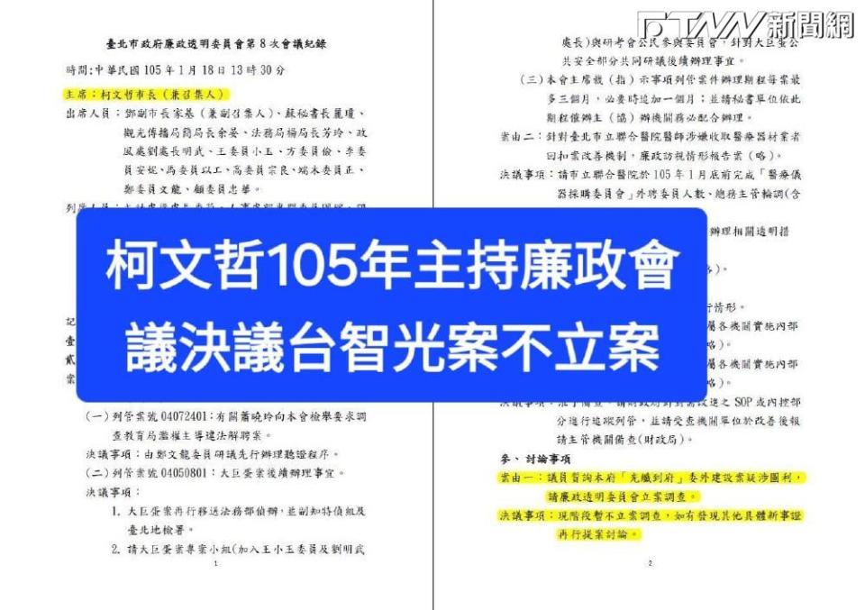 國民黨台北市議員游淑慧指出，柯文哲2016年決議台智光案不立案調查。（圖／游淑慧臉書）