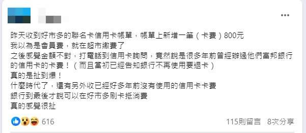 原PO向銀行詢問800元的來歷後，對方緊急表示可用來折抵消費。（圖／翻攝自「Costco好市多 商品經驗老實說」臉書）