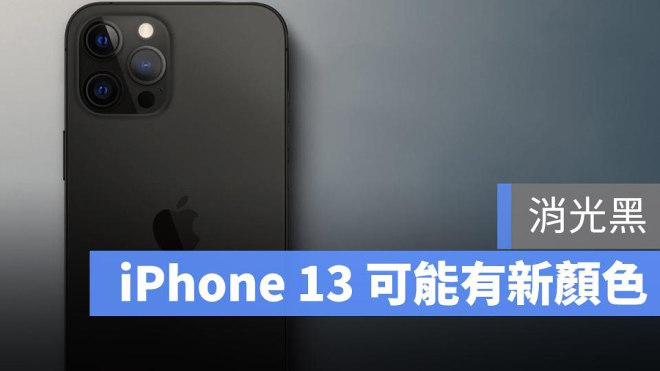 iPhone 13 消光黑