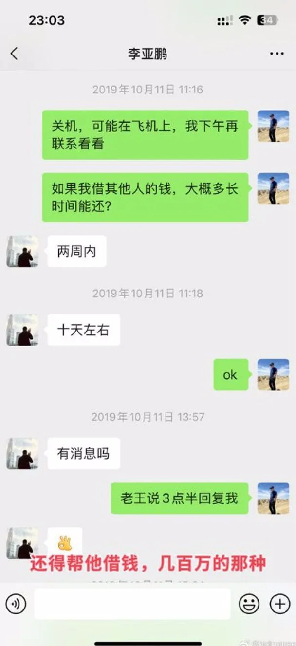 稱當時更要幫李亞鵬對方借錢。