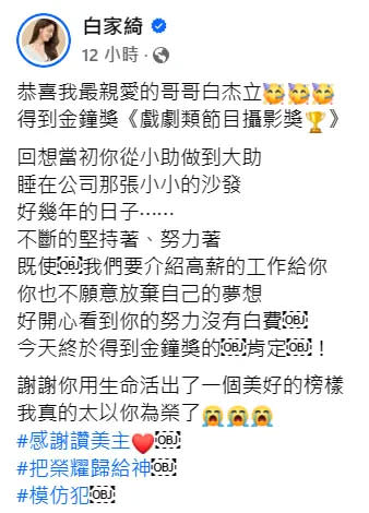 ▲白家綺為哥哥白杰立介紹高薪工作被拒絕。（圖／翻攝白家綺臉書）