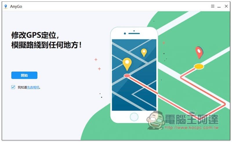 iToolab AnyGo 超簡單修改 iPhone / iPad 的 GPS 位置，不被人追蹤，在家玩戶外限定手遊