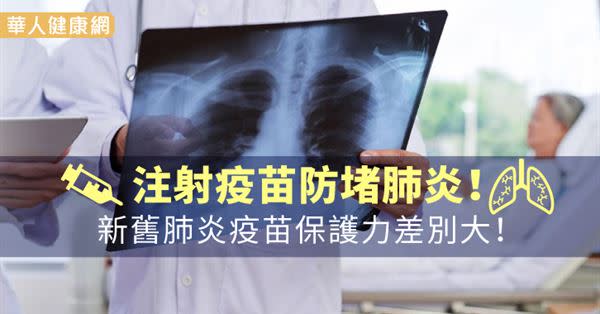 流感併發肺炎死亡風險會增6倍，而死於肺炎的人數今年更擠下腦心血疾病，首度躍升至國人十大死因第三位。