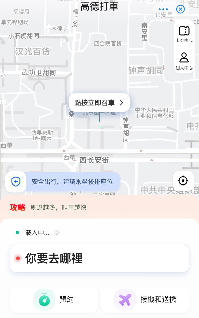 深圳call車攻略｜滴滴出行、高德打車、地圖APP叫車教學 沒有內地電話號碼都用到！