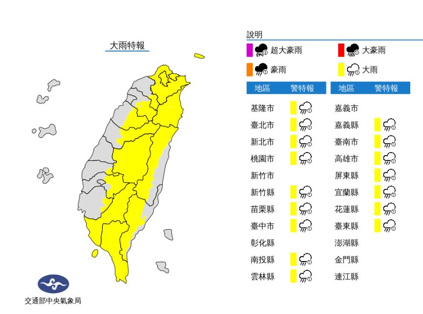 氣象局針對高屏地區、南投地區、基隆北海岸、大台北地區、宜蘭地區及其他各地山區發布大雨特報。（圖／翻攝自中央氣象局）