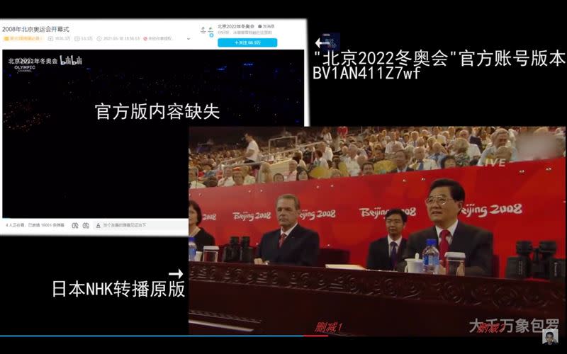 胡錦濤被習近平派人架走後，任內重大政績2008年北京奧運畫面也遭剪掉。（圖／翻攝自恕我無法支持臉書）