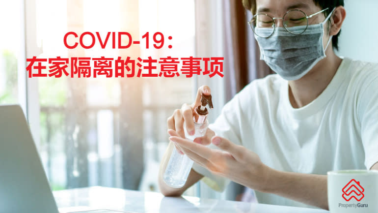 在家隔离：大马COVID-19病人及其家人的26个注意事项