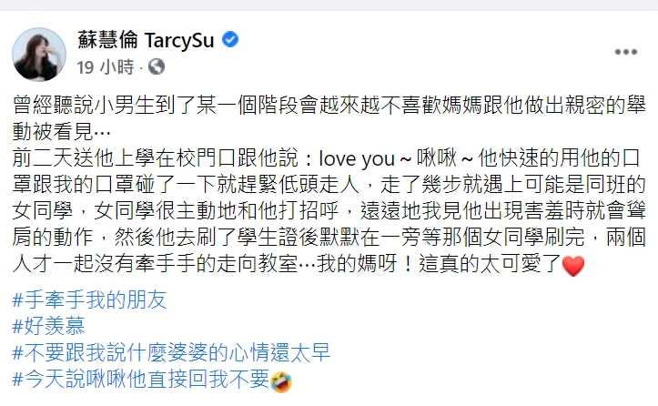 蘇慧倫發文感嘆已有做婆婆的心情。（圖／蘇慧倫 TarcySu粉專）