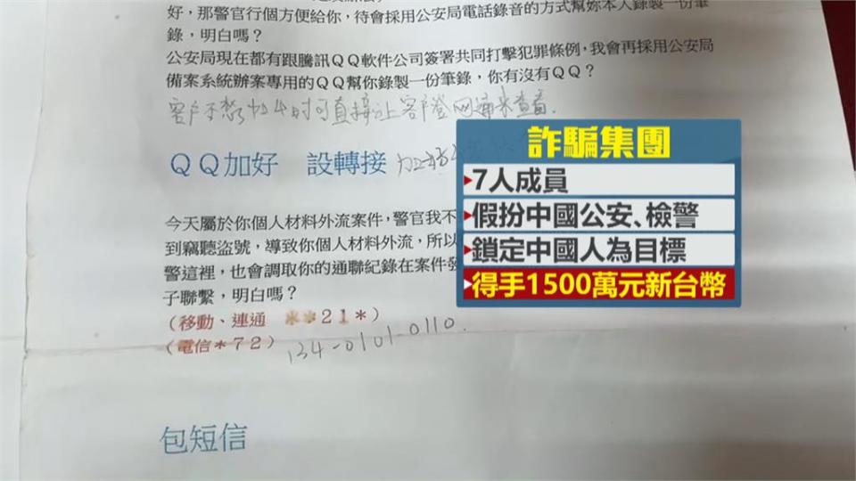 詐欺集團隱藏透天厝當機房得手1500萬！假公安詐中國地區民眾