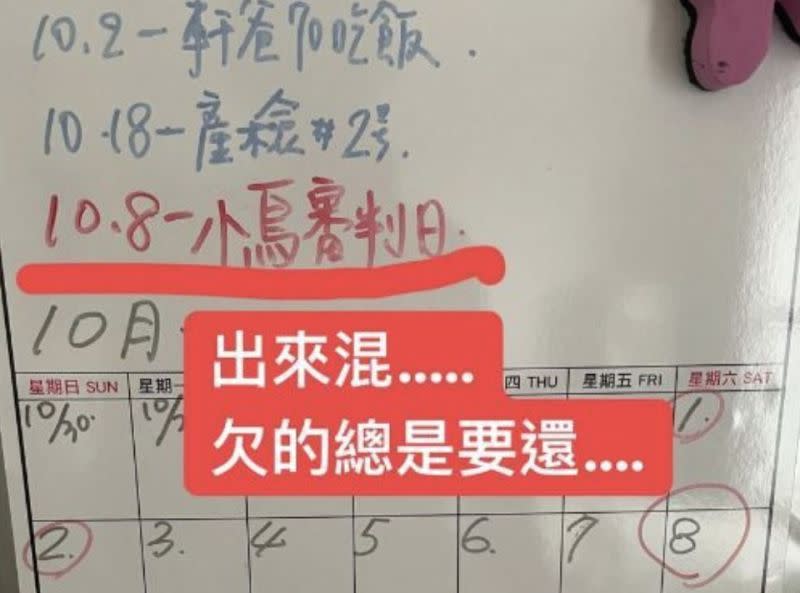 ▲一名人夫在行事曆的10月8日寫下「小鳥審判日」，其用意曝光讓不少人笑翻。（圖/爆怨公社）