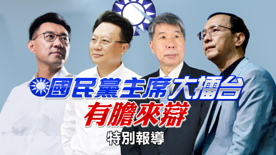 ▲國民黨主席候選人江啟臣 (左起)、卓伯源、張亞中、朱立倫，下午出席國民黨主席網路辯論會。
