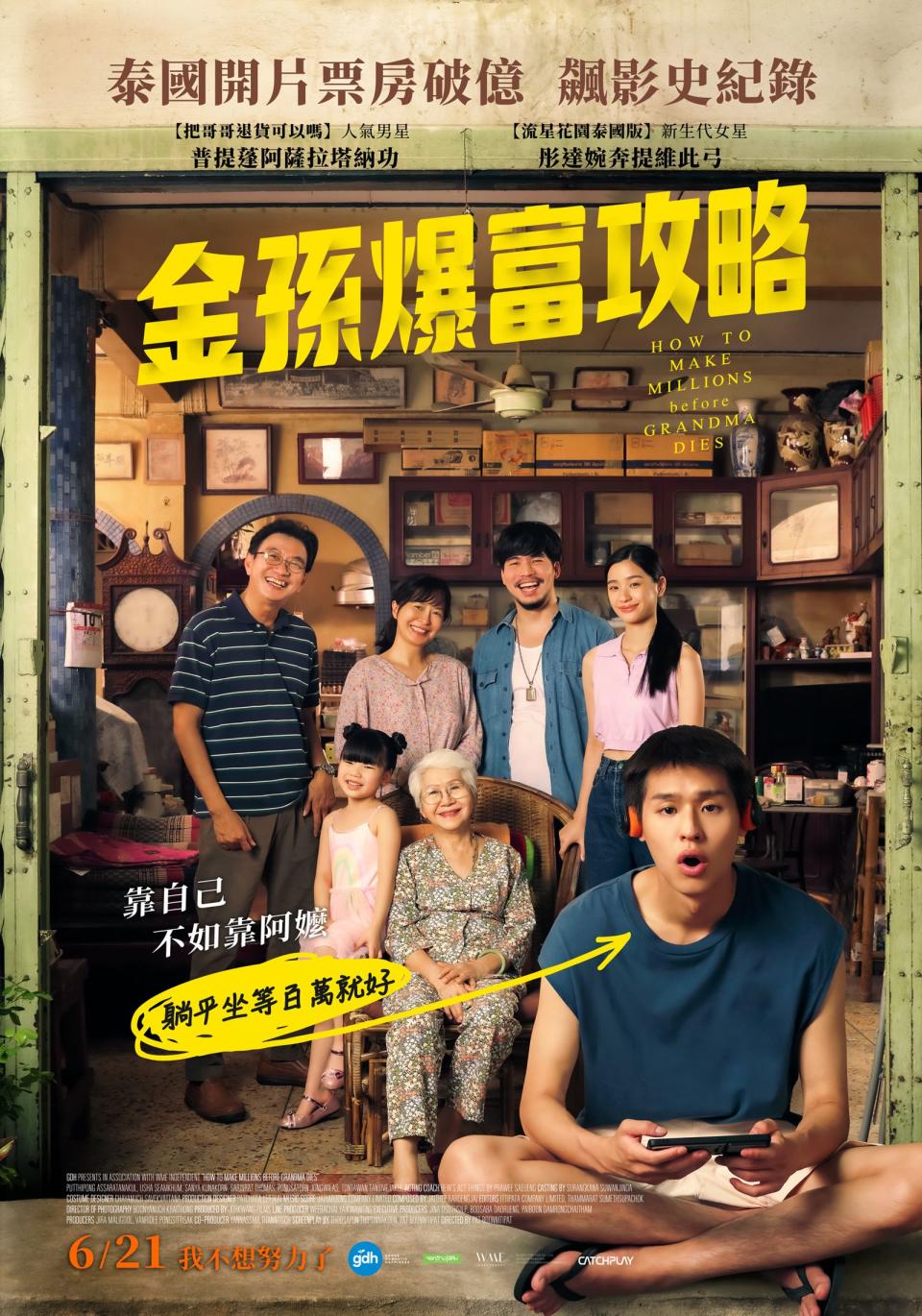 台灣版獨家海報寫上「躺平坐等百萬就好」，直接把主角廢柴性格點出。（Catchplay提供）