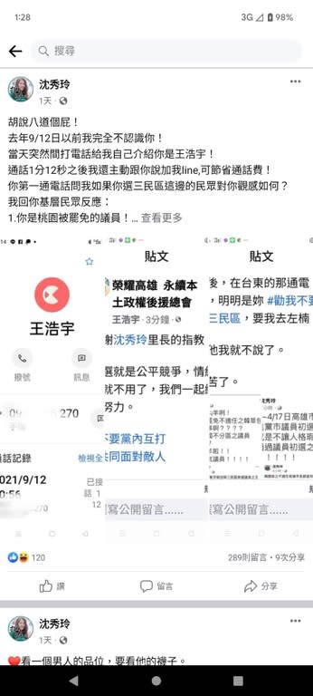 （翻攝自沈秀玲臉書）