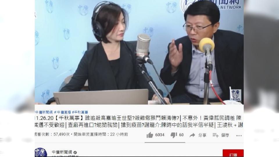 （圖／翻攝自中廣新聞網YouTube）