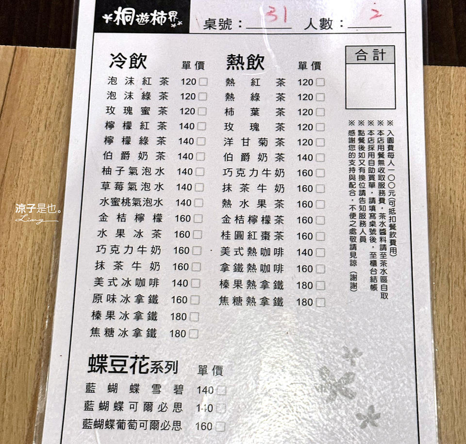 苗栗公館｜桐遊柿界