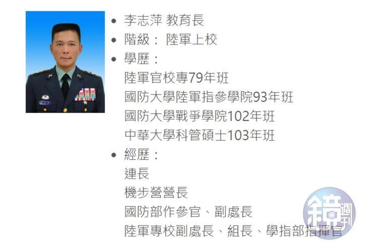 陸專李志萍教育長小檔案（翻攝自陸專官網）