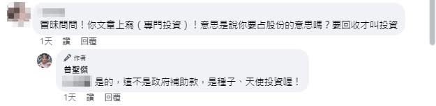 流量回不去！聖結石再出招變「天使投資人」　喊發1000萬創業基金