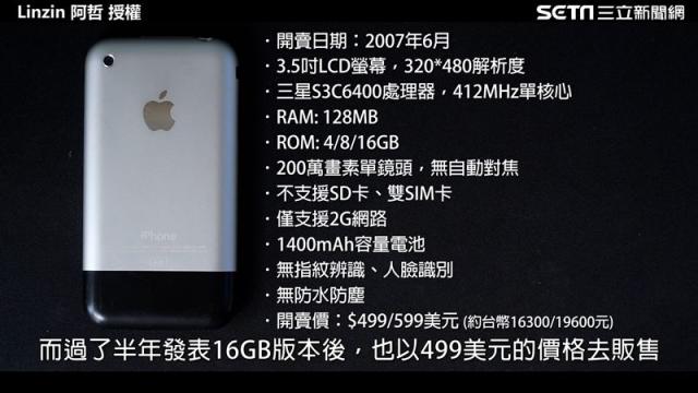 開箱初代愛瘋iOS1仍保留網震驚