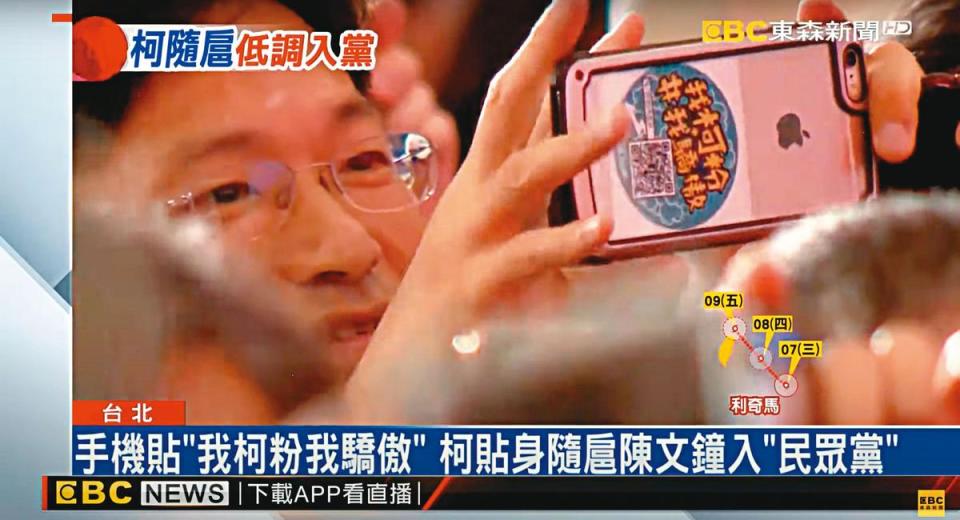 柯文哲創立台灣民眾黨後，陳文鐘（圖）是首批創黨黨員，創黨大會上還被媒體捕捉到手機貼著「我柯粉我驕傲」的貼紙。（翻攝東森新聞）
