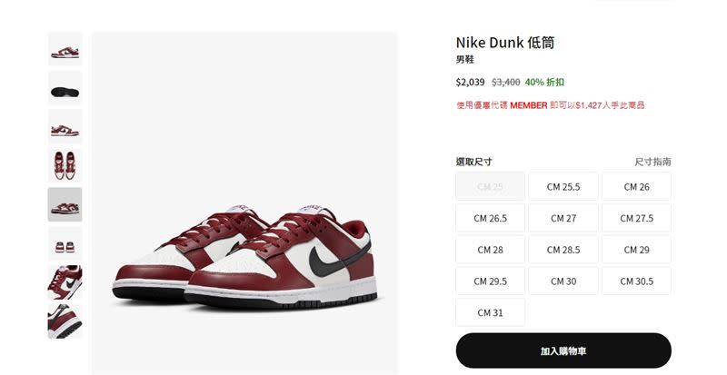 Nike Dunk低筒男鞋原先3400元，折扣後只要1424元。（圖／翻攝自NIKE官網）