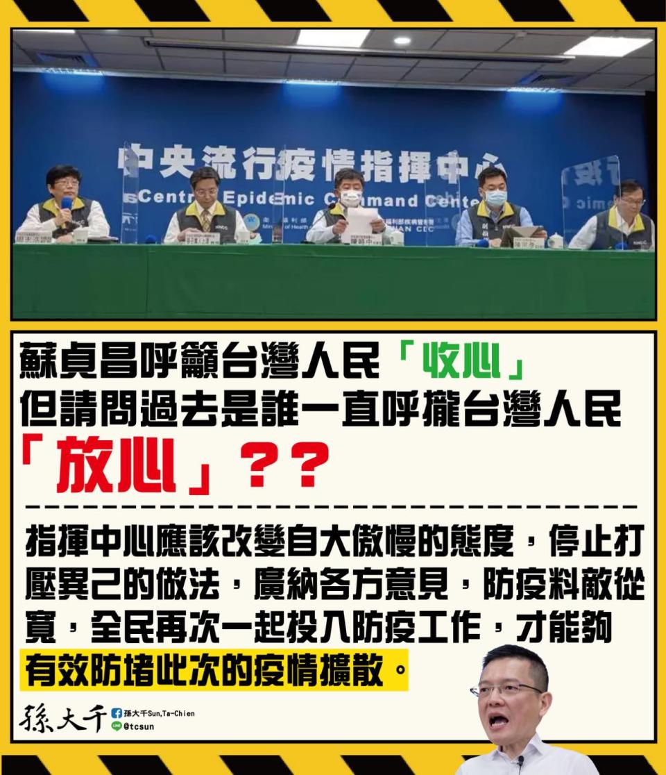 孫大千批防疫政策一言堂，任何與指揮中心看法相左的建議，都被視為扯後腿，且面臨綠色網軍全面出征，大幅降低危機意識的警覺。   圖：翻攝自孫大千臉書