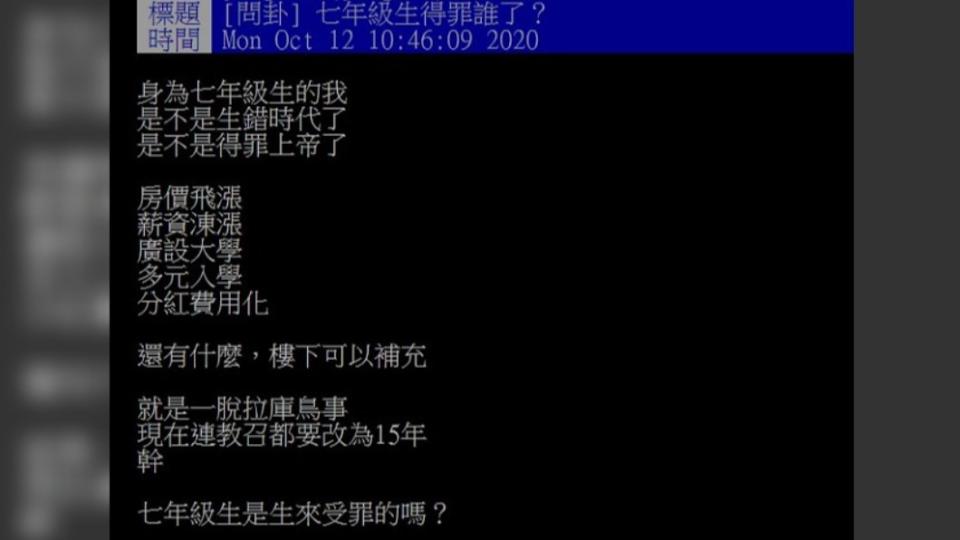 網友在PTT上點出七年級生的6大災難。（圖／網友授權提供）