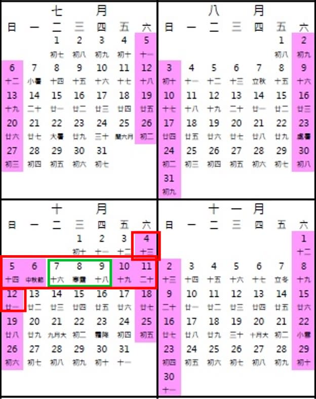 中秋節、國慶日請3休9。（圖／翻攝自行政院人事行政總處）