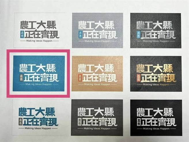 國民黨籍嘉義縣議員詹琬蓁、李國勝質疑，嘉義縣長翁章梁將縣府花8萬元委外製作的「農工大縣，正在實現」CIS視覺圖案用在個人競選影片上是公器私用。（詹琬蓁提供∕呂妍庭嘉義傳真）