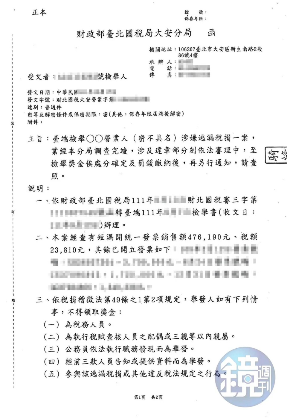 住戶向國稅局檢舉後，發現廠商竟有開立發票，與管委會說法不符。（讀者提供）