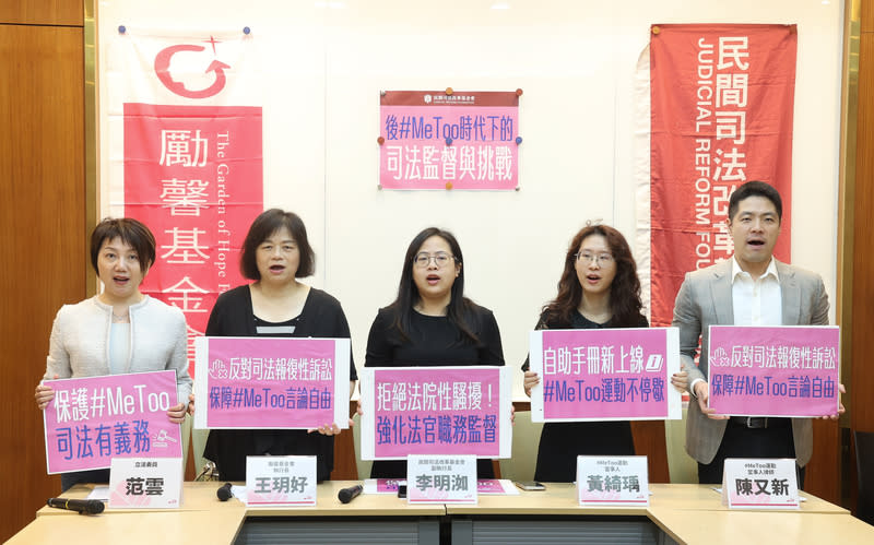 後MeToo時代  民團提建言 民間司法改革基金會19日在立法院舉辦「後#MeToo 時代下的司法監督與挑戰」記者會，司改會副執行長 李明洳（中）、民進黨立委范雲（左）、勵馨基金會 執行長王玥好（左2）等人出席，呼籲制定相關法律 避免MeToo運動者受到報復性的司法騷擾。 中央社記者謝佳璋攝  113年4月19日 