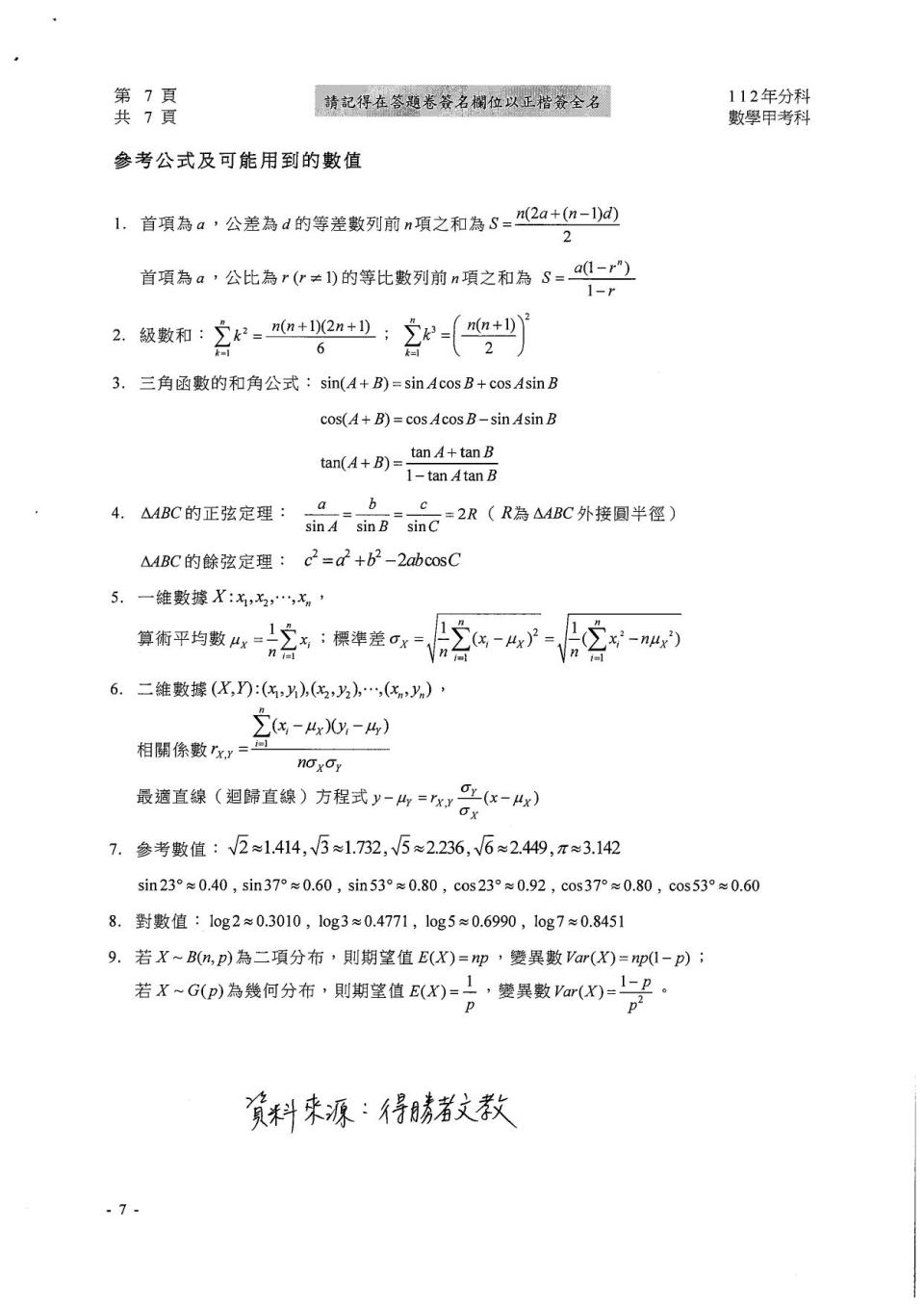 大學分科測驗數甲試題參考解答。（圖／得勝者文教提供）