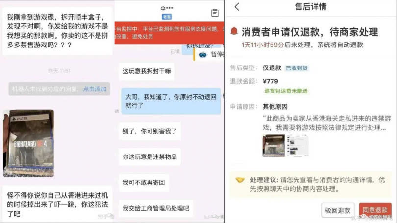 先前就有中國玩家鑽漏洞，逼迫販售正版遊戲的店家退款求饒。（圖／翻攝自微博）