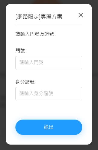 續約還是需要認證身分證字號及門號，並非每一位都可以續約。（圖／翻攝中華電信網站）