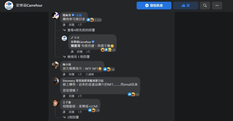 ▲中元拜拜一直是台灣消費文化重要的一環，如今家樂福跨界元宇宙推出「元普渡 NFT」引發網友熱議。（圖／家樂福粉絲專頁）