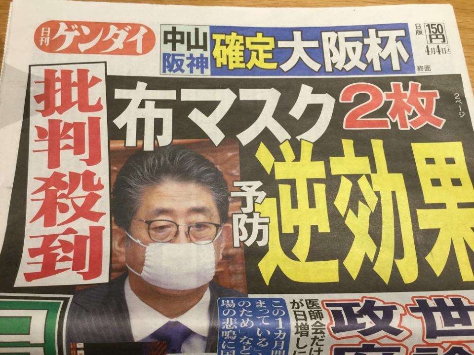 戴布口罩收反效果，安倍拿幾百億日圓稅金，到底要嘉惠誰？ 圖：攝自日刊現代