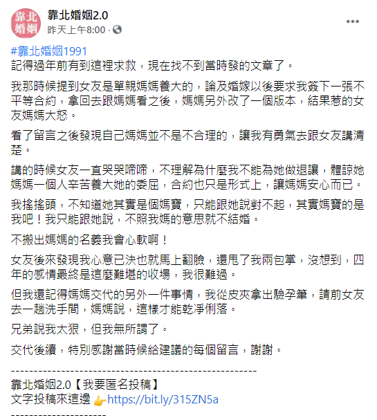 男子心死4年的感情說散就散。（圖／翻攝自靠北婚姻2.0臉書）