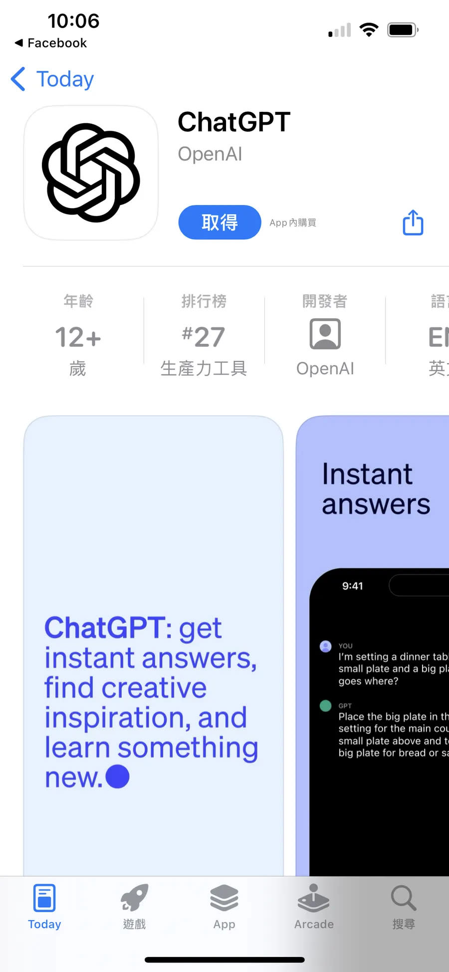 chatgpt app 圖/app store截圖