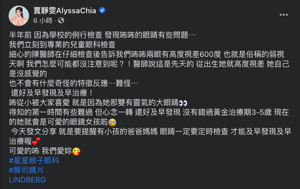 最後賈靜雯也不忘提醒各位爸爸媽媽，「眼睛一定要定時檢查，才能及早發現及早治療」