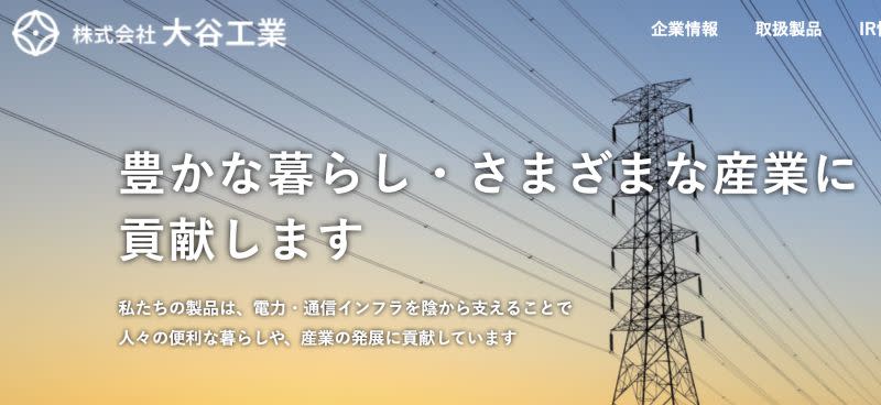 ▲大谷工業股價翻倍。（圖／大谷工業官網）