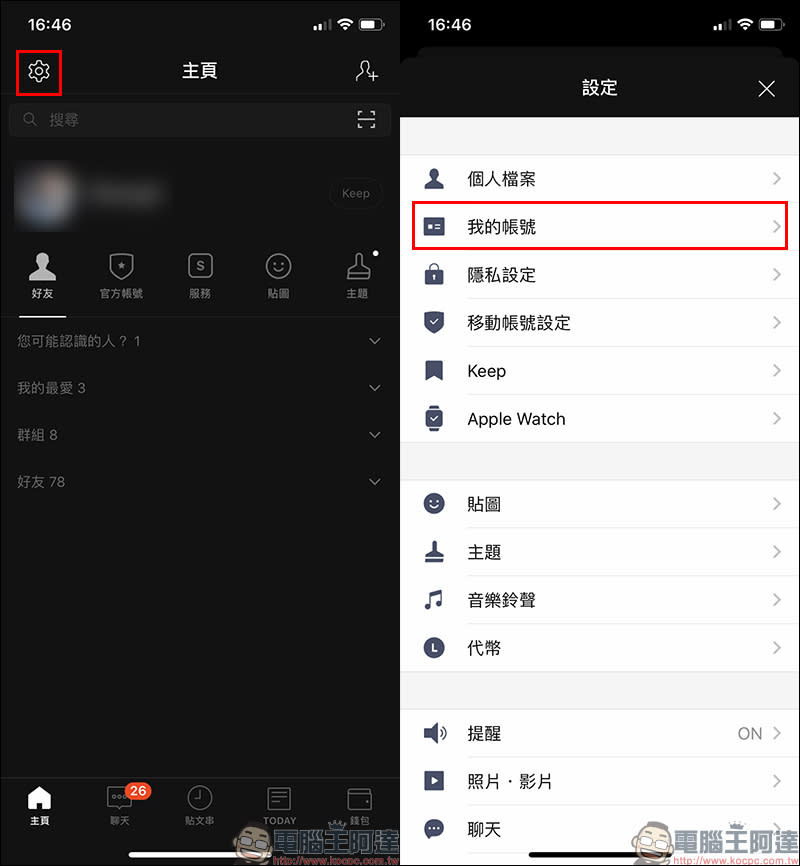 LINE 全新 Apple ID 登入/移動帳號正式上線，設定與換機教學看這篇！