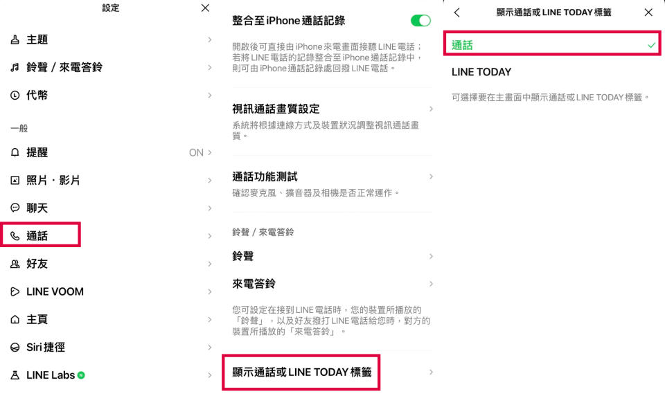 抓愛情偷吃、劈腿慣犯的方法：用 LINE 一鍵查出通話對象紀錄(圖片來源：編輯拍攝)
