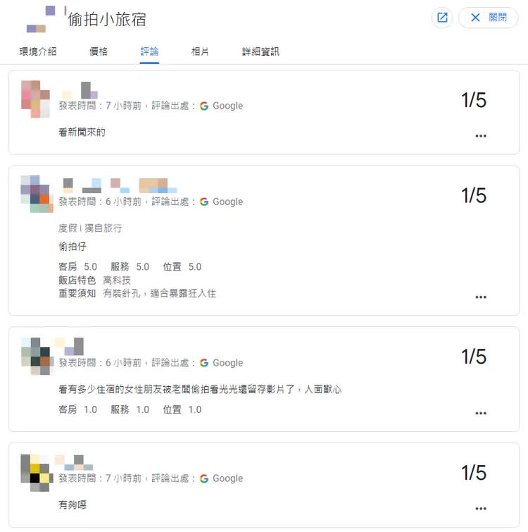 偷拍消息曝光後，網友紛紛灌爆旅宿頁面給負評。翻攝Google