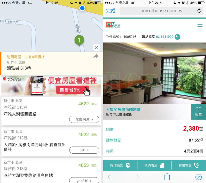 拿出手機讓您輕鬆成家！超神房屋比價 APP「屋比」讓買屋/租屋完全一手搞定.....