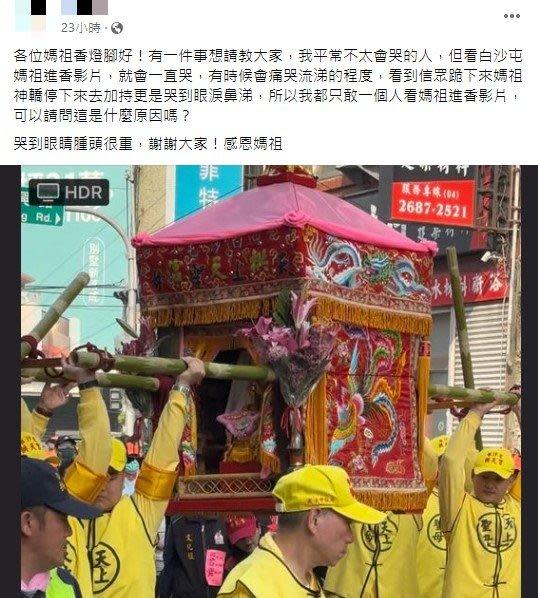 原PO透露自己每次看媽祖影片都會哭。（圖／翻攝自臉書）