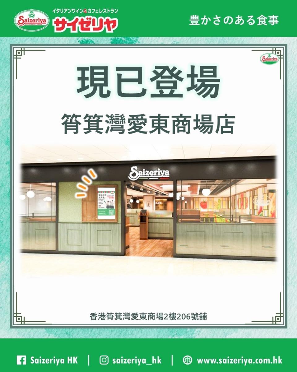 薩莉亞兩分店結業 同時舉行招聘會 官方專頁：為擴張到200間分店做好準備