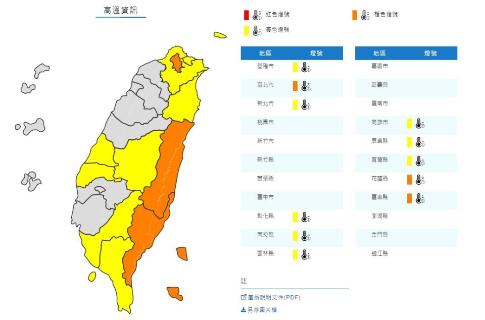 氣象局發布11縣市高溫資訊。(取自氣象局網站)