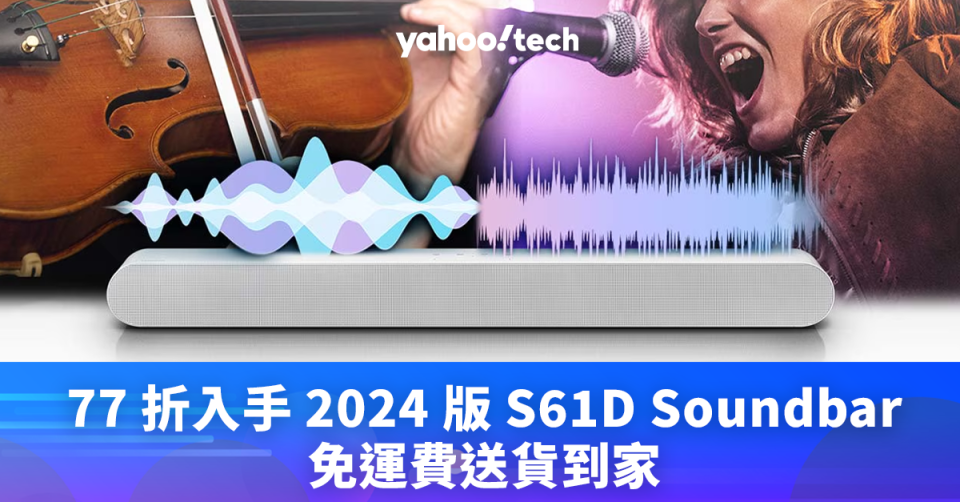 Samsung 優惠｜77 折入手 2024 版 S61D Soundbar，免運費送貨到家！
