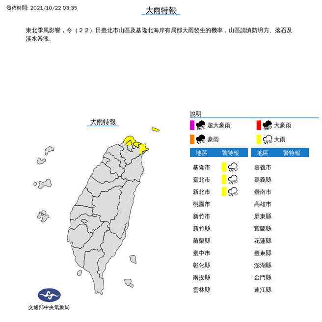 今天台北市山區及基隆北海岸有局部大雨發生的機率。（圖取自氣象局網頁）