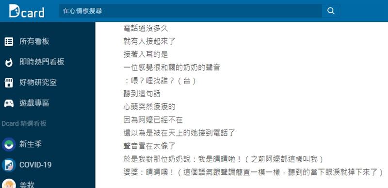 原PO打錯電話聽到陌生奶奶的聲音，想到過世阿嬤的聲音，忍不住掉淚。（圖／翻攝自 Pixabay、Dcard）