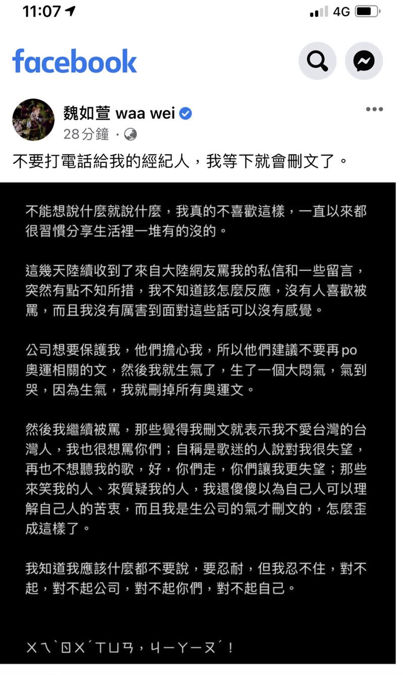 魏如萱力挺台灣選手卻遭出征，一氣之下刪光所有奧運相關貼文。（圖／資料圖）